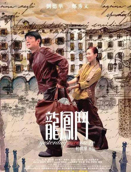 《龍鳳鬥》劉德華楊千嬅演繹中國版《史密斯夫婦》_電影_珠寶_影片