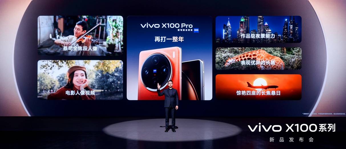 vivo x100系列通過全新的蔡司光學攝影系統,6nm自研影像芯片v3支持下