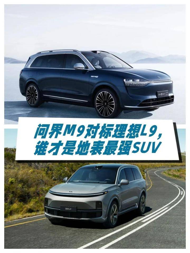 問界m9對標理想l9,誰才是新勢力最強suv?_搜狐汽車_搜狐網