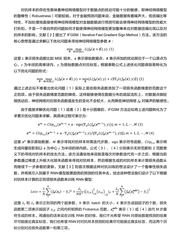 《AI金融报告：抗噪的AI量价模型改进方案及实证分析》