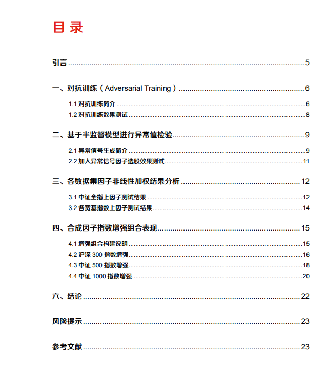 《AI金融报告：抗噪的AI量价模型改进方案及实证分析》