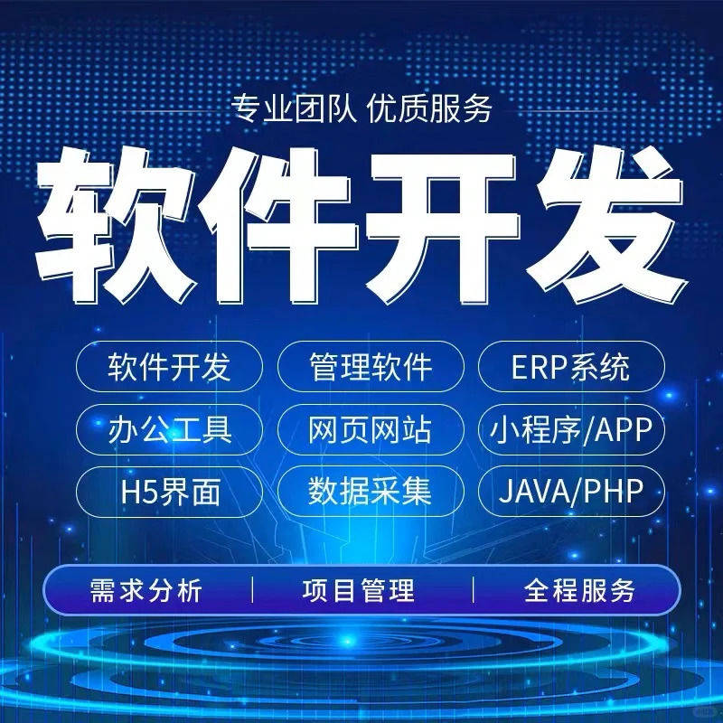 2,成本控制軟件定製開發可以避免購買昂貴的通用軟件許可證費用,您只