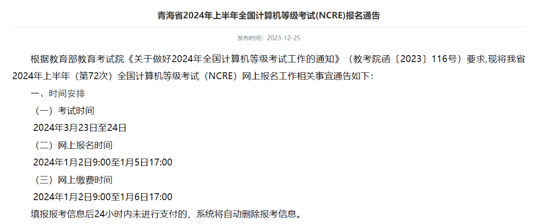 根據教育部教育考試院《關於做好2024年全國計算機等級考試工作的