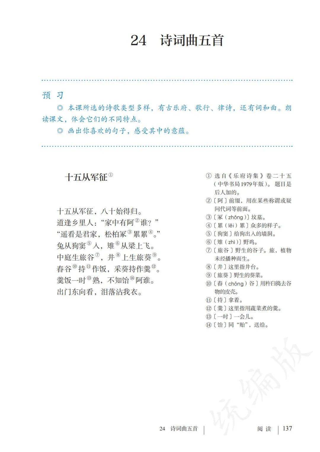 九年级下册语文统编版
第2张 九年级下册语文统编版
第2张