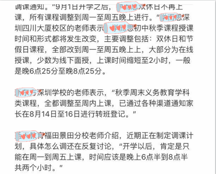 推出"周中班,学生疲惫不堪,真是上有政策下有对策_成绩_家长_时间