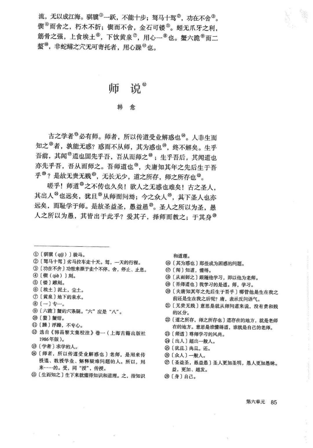 
高中语文电子版课本
  第1张