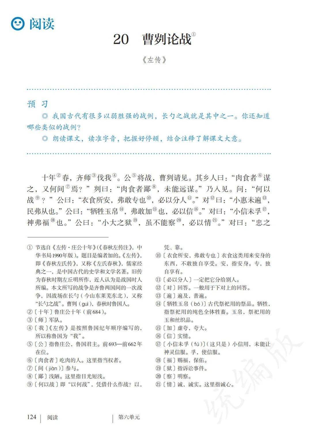 人教版九年級下冊語文電子課本教材在線閱讀如需全套初中電子課本pdf