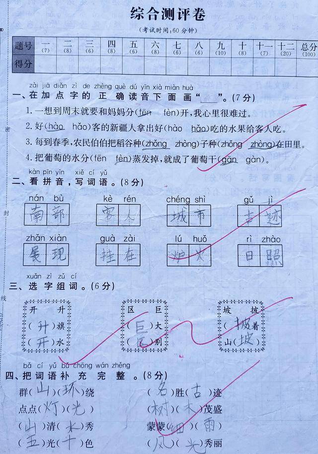 二年級語文第四單元測評卷,基礎要打牢靠,錯點皆是