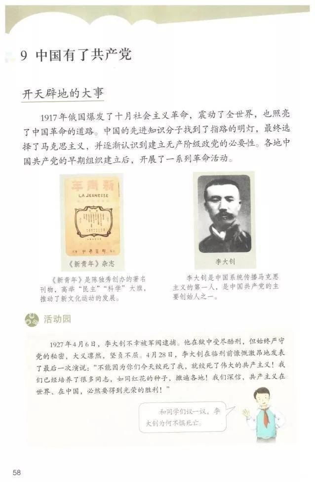 人教版五年级下册道德与法治电子课本教材(高清完整版)