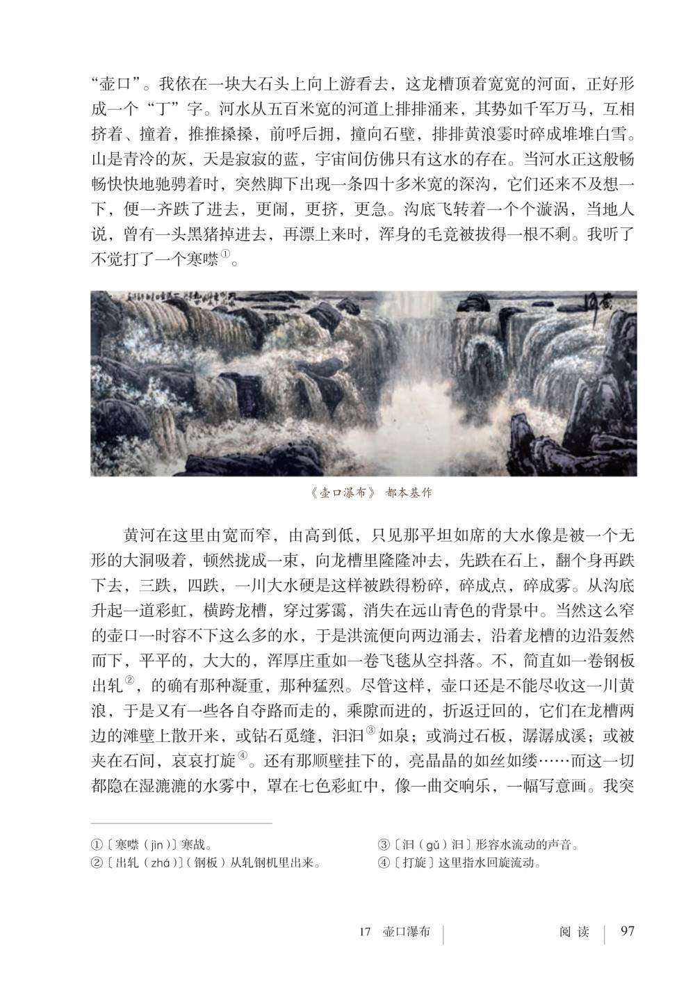 人教版八年级下册语文电子课本教材