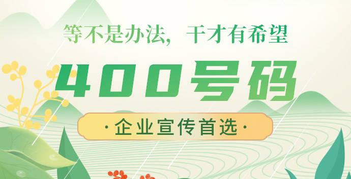 400电话申请 有什么样的办理流程？