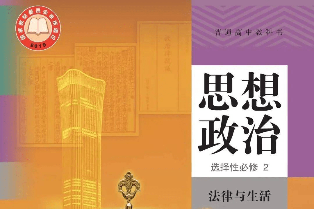 人教版高中政治选择性必修二电子课本（高清完整版）_搜狐网