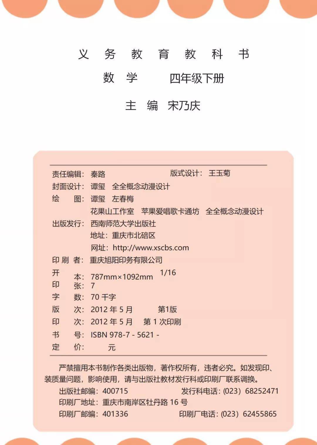 西师大版小学四年级下册数学电子课本高清完整版