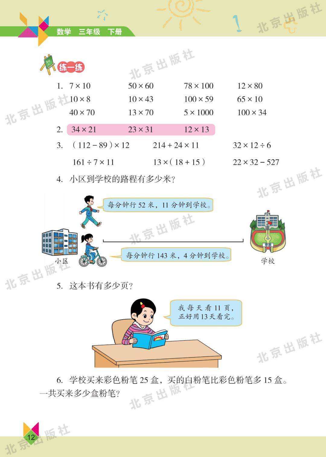 北京版三年级下册数学电子课本