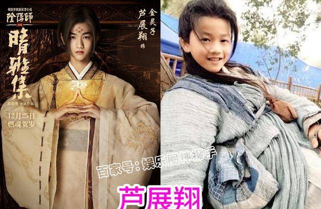 还有我们金灵子的扮演者芦展翔也是小童星一枚,小小年纪已经出演过