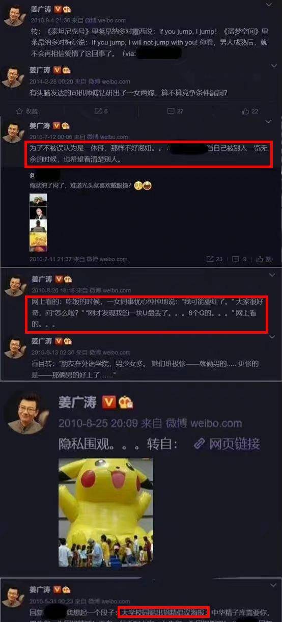 粉丝曝姜广涛已无事,网友却扒其开黄腔,辱女,言论大胆_前妻_作品_账号