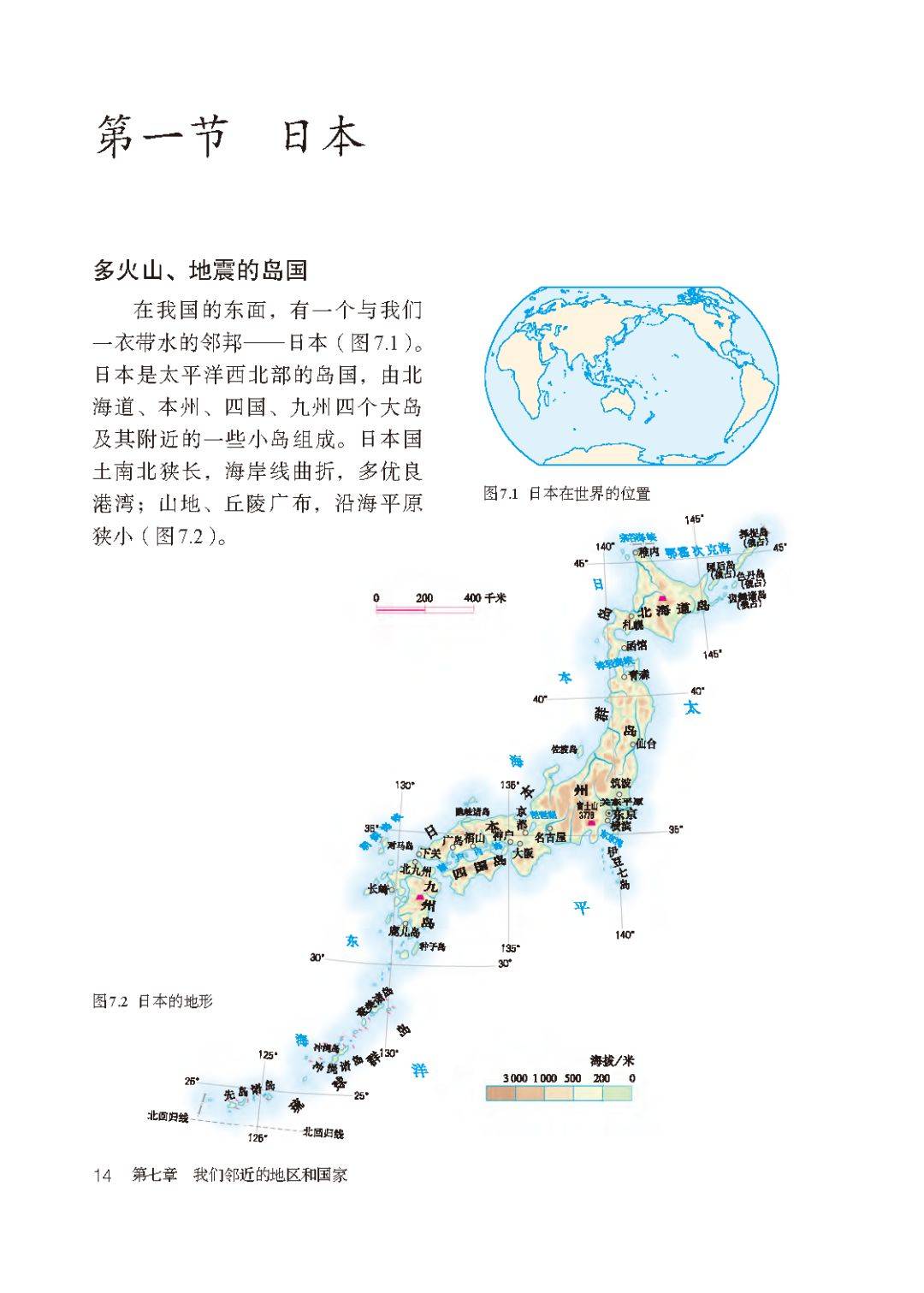 初中地理日本地图图片