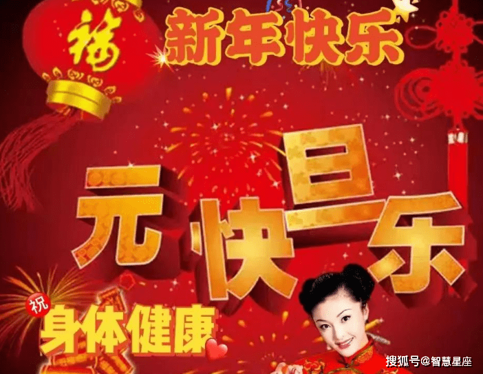 2024元旦快乐精选祝福图片大全,最新龙年问候祝福语