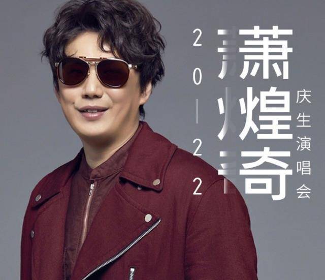 歌手萧煌奇父亲去世!父亲病危还开演唱会,商演后才见最后一面!