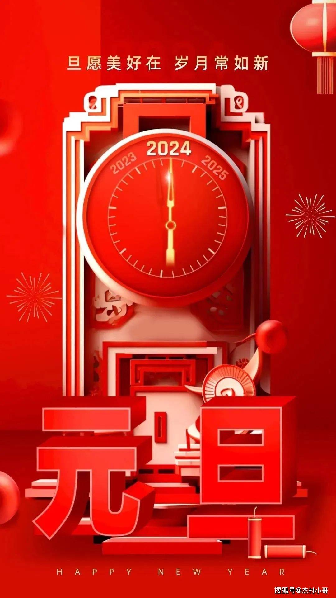 2024新年文案(2024新年文案朋友圈)