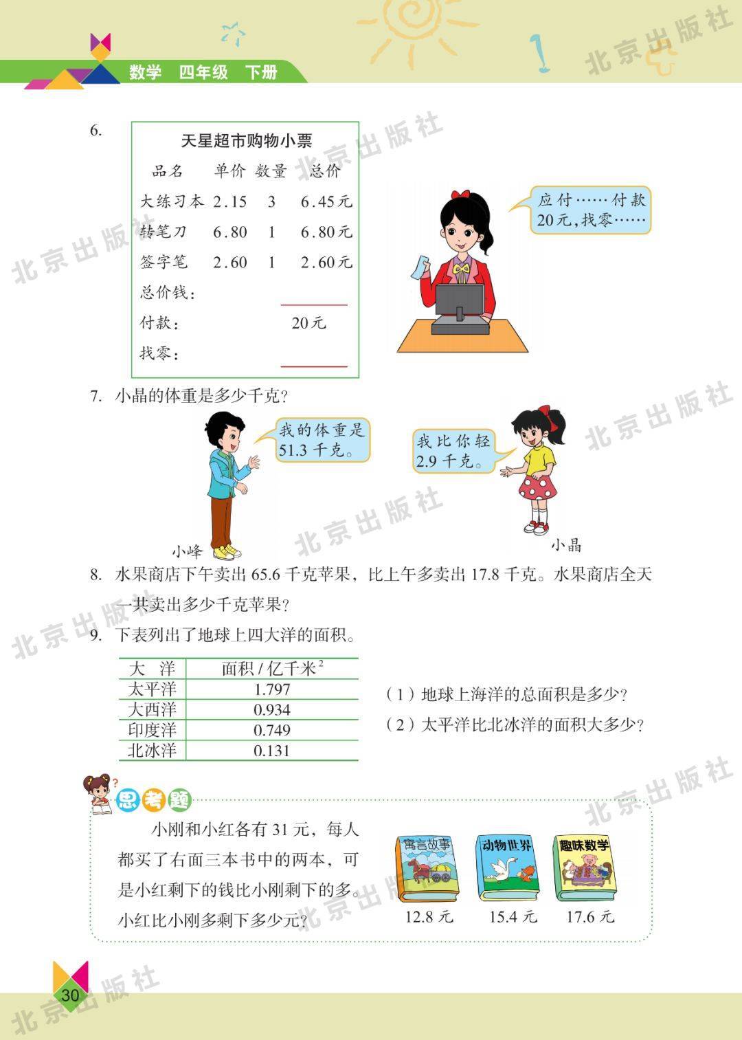 北京版四年级下册数学电子课本(高清完整版)_资源_公众_任何理由