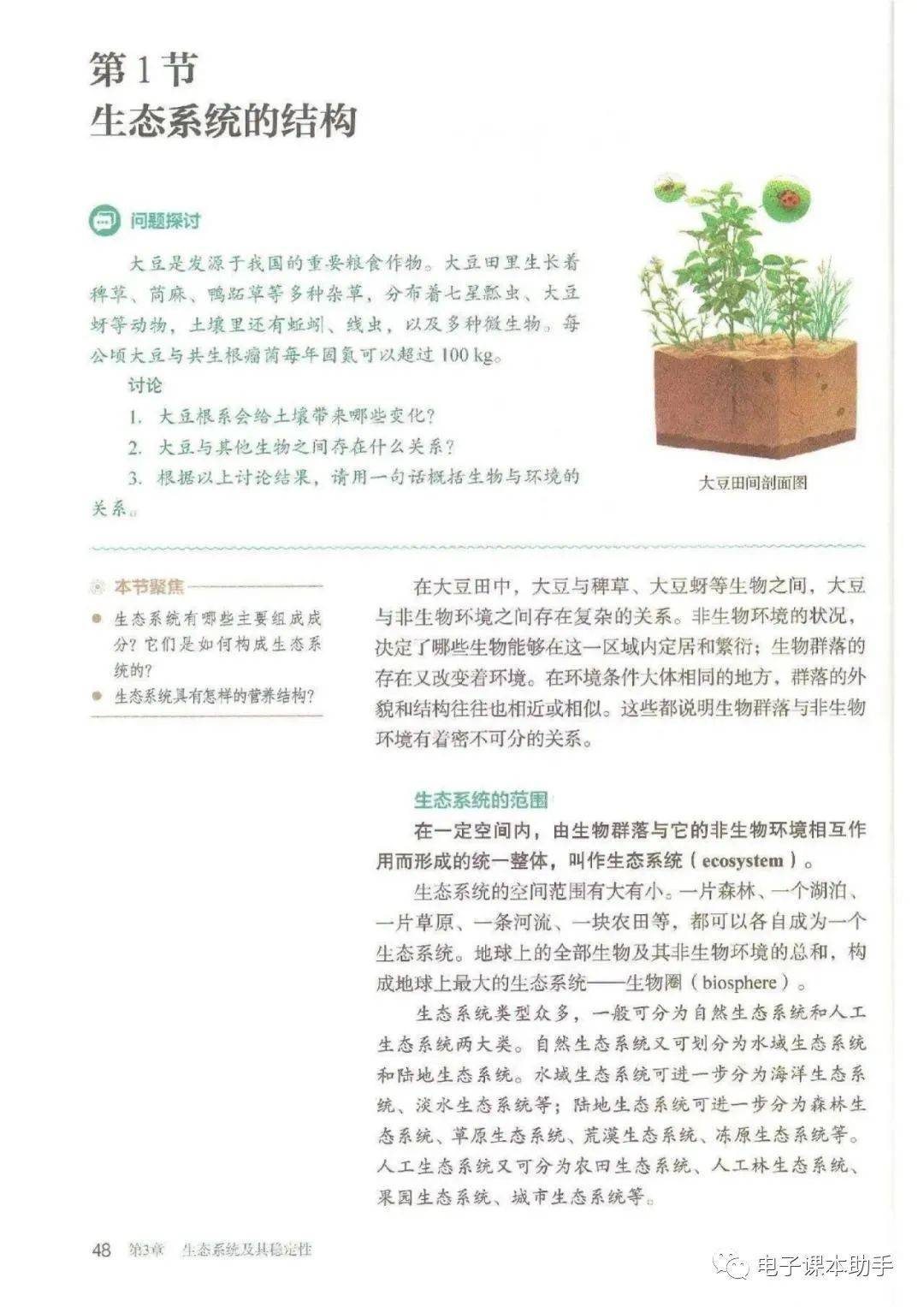 人教版高中生物选择性必修二电子课本高清完整版