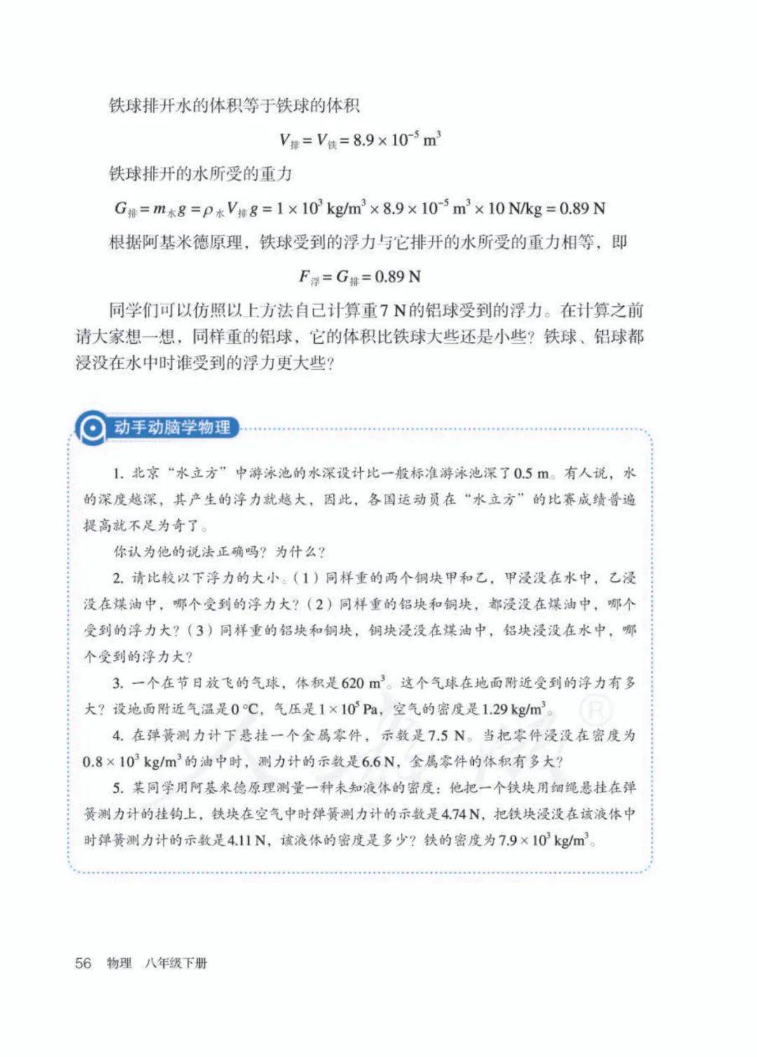 人教版八年级下册物理电子课本(高清完整版)