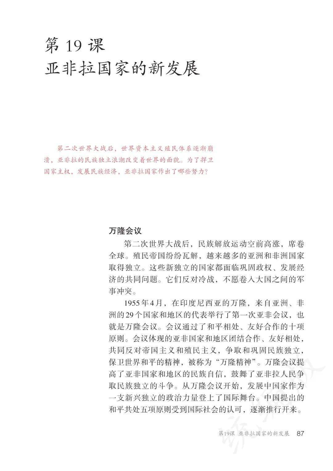 历史九下五三全解版(九年级五三历史知识总结)  第1张