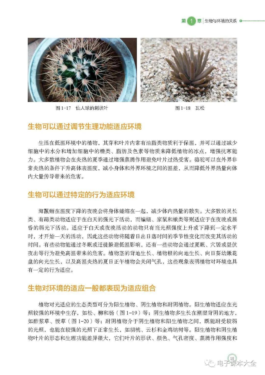 北师大版高中生物选择性必修二电子课本