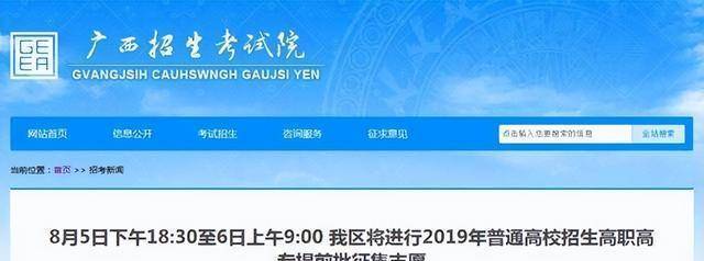 廣西提前批第一次徵集志願:免費醫學生,公費師範生雙雙遇冷_專業_高校