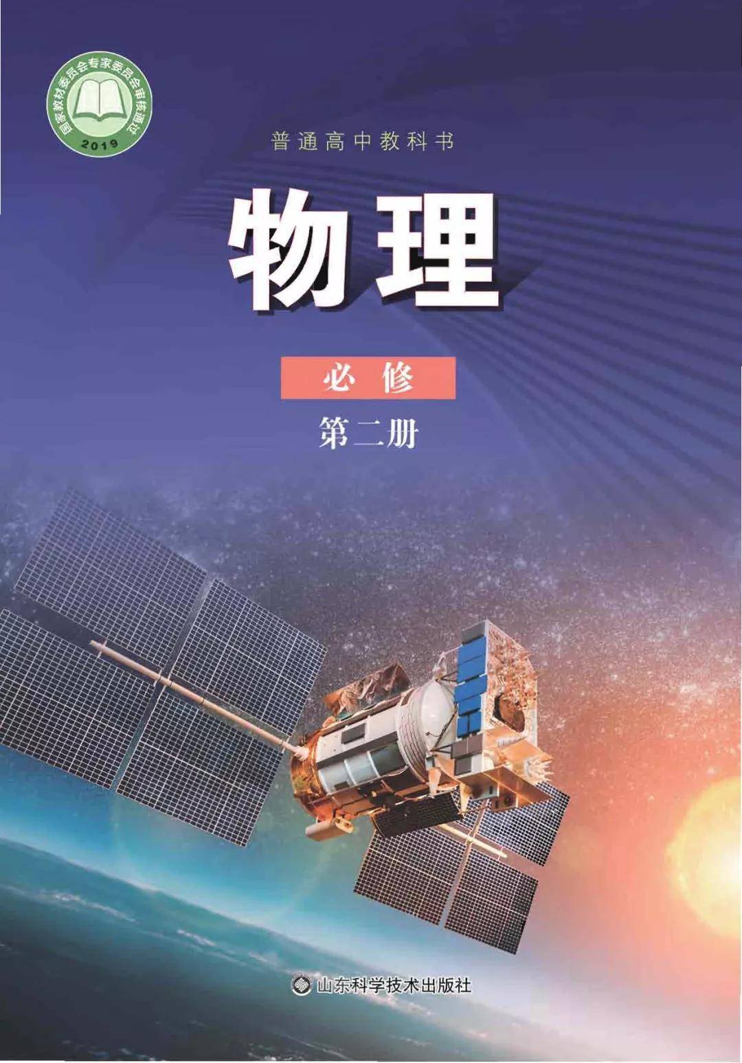 鲁科版高中物理必修二电子课本（高清完整版）_搜狐网