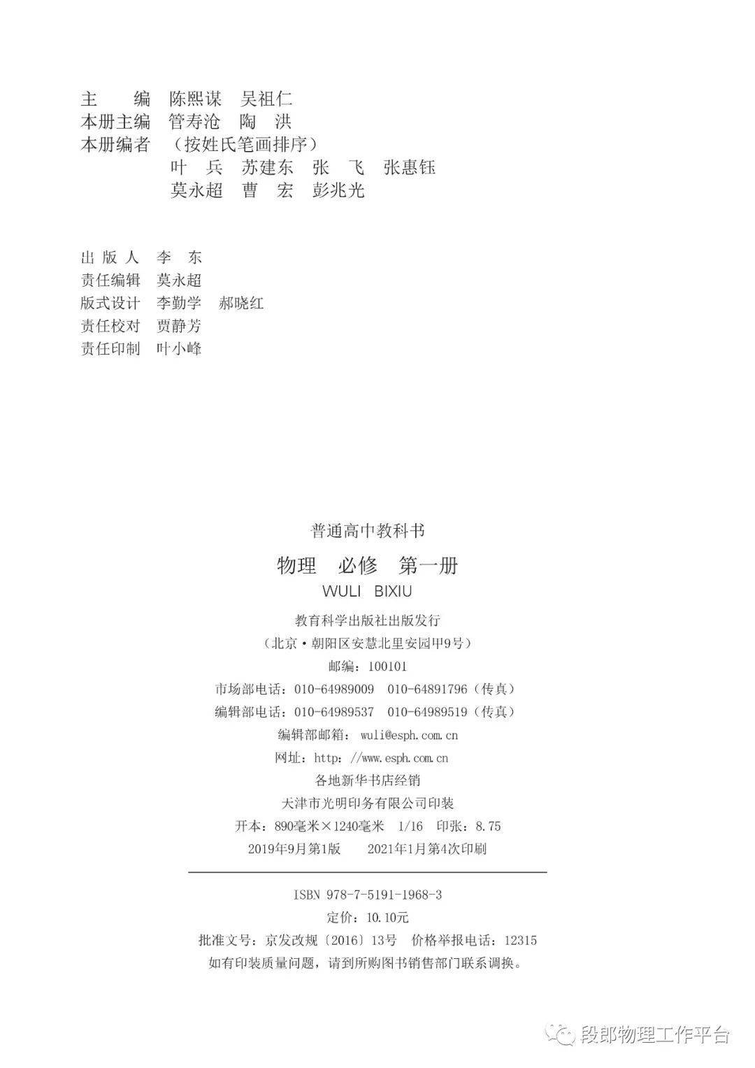 教科版高中物理必修一电子课本(高清完整版)