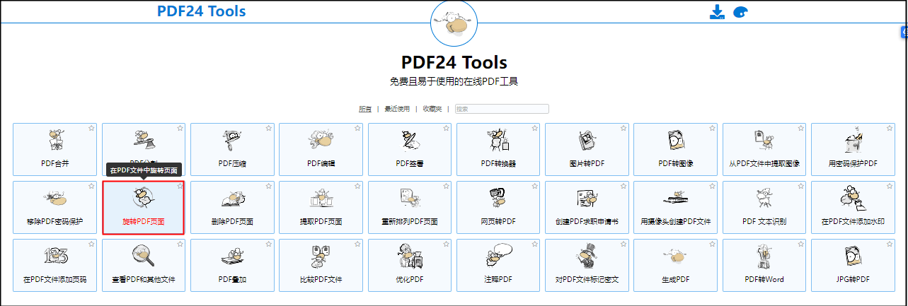 它們都是支持pdf轉換的,如pdf24,sejda,pdf merge等工具