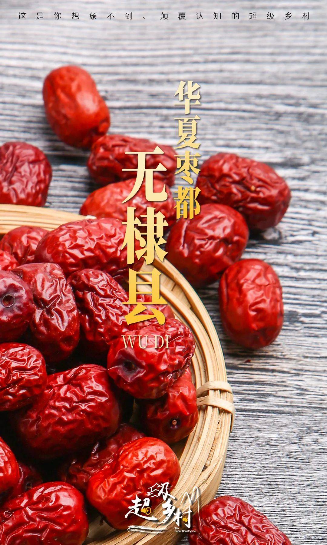 5亿斤冬枣山东这个低调的小县城早该趁枣出名
