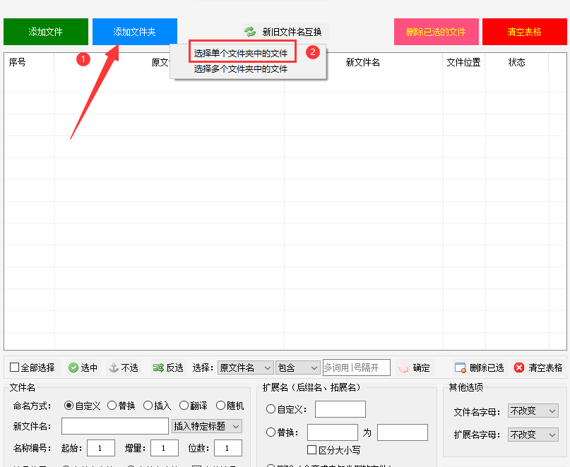 如何使用批量重命名技巧:將文件名稱中文翻譯成英文的