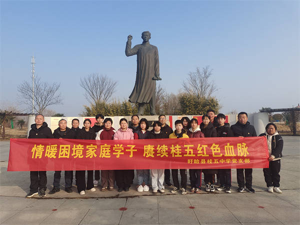 盱眙县桂五中学党支部开展关爱慰问困境学生主题党日活动_桂五镇_教育