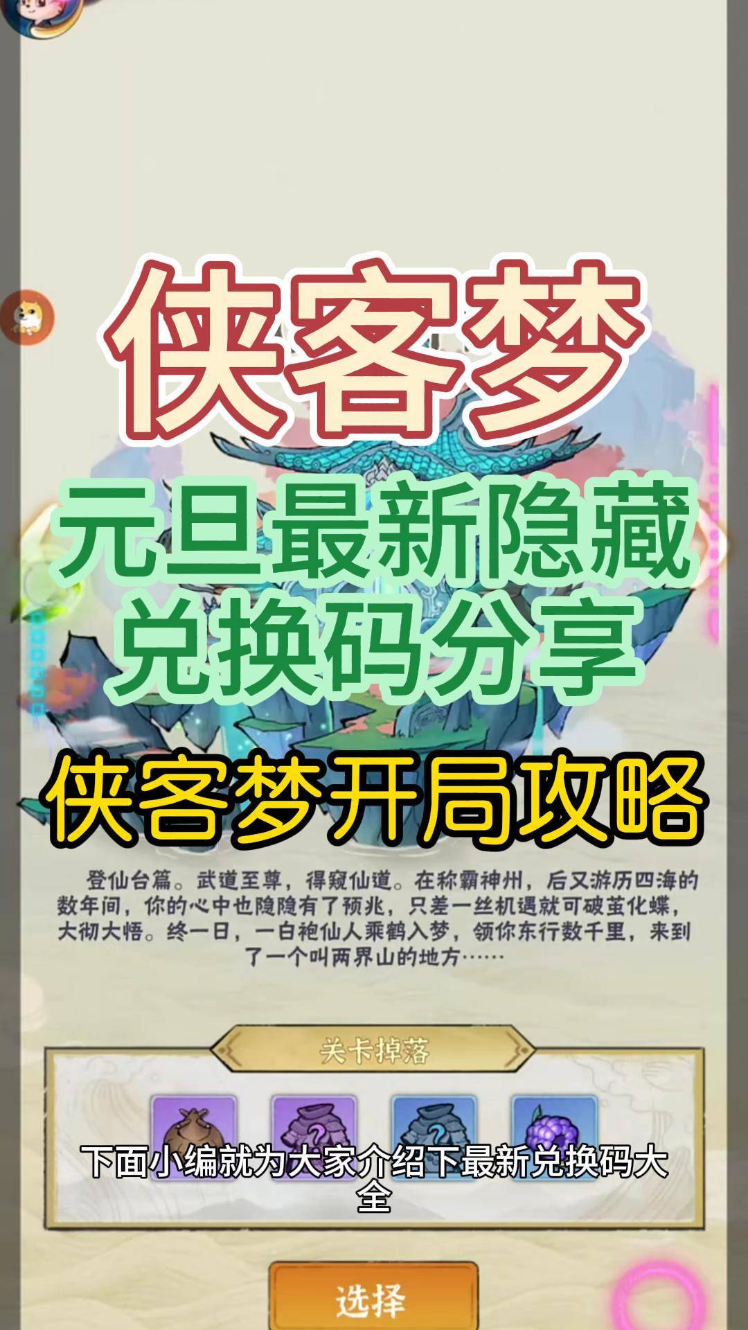 侠客梦兑换码