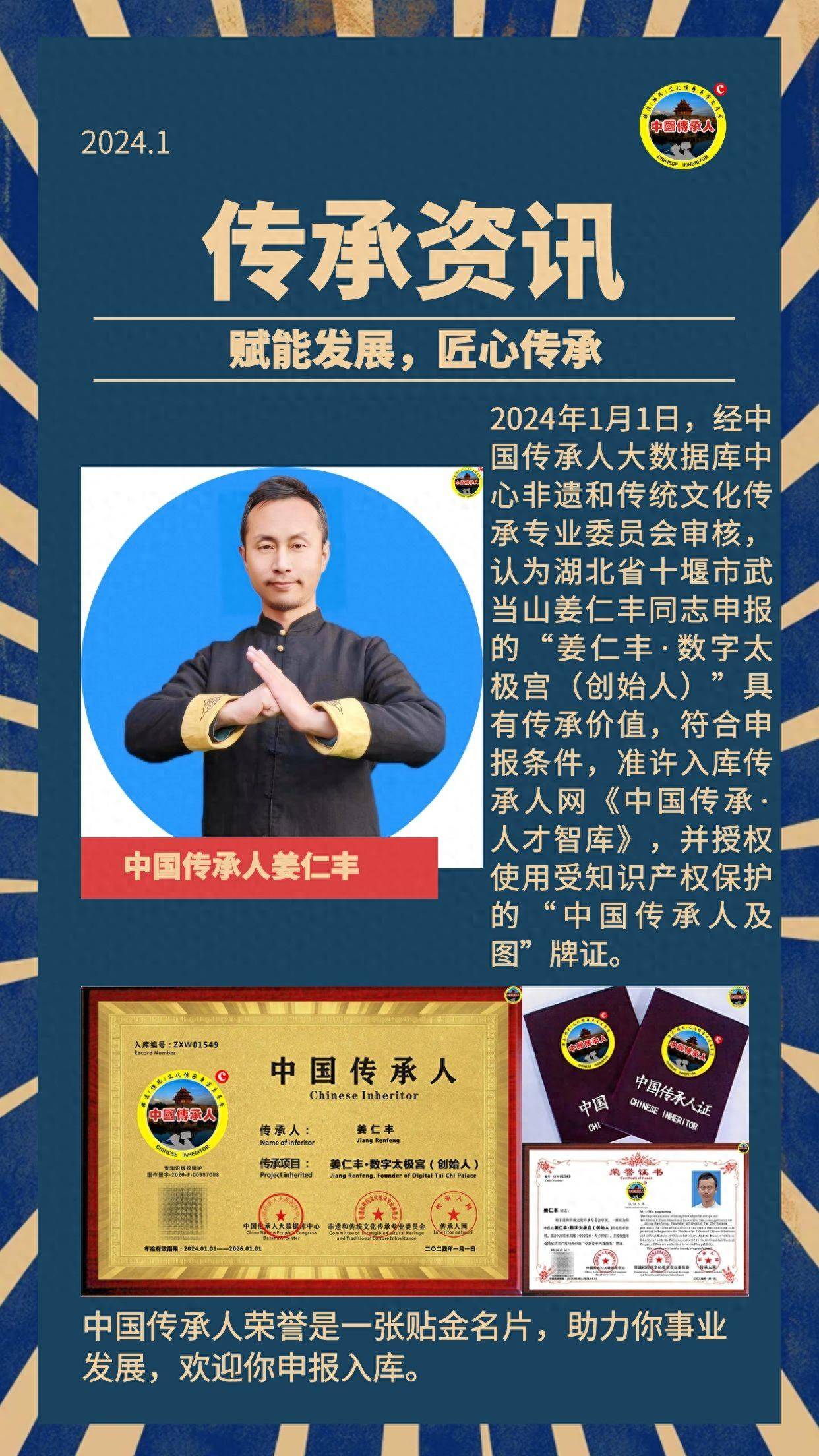 中国传承人姜仁丰丨数字太极，练出精气神_搜狐网