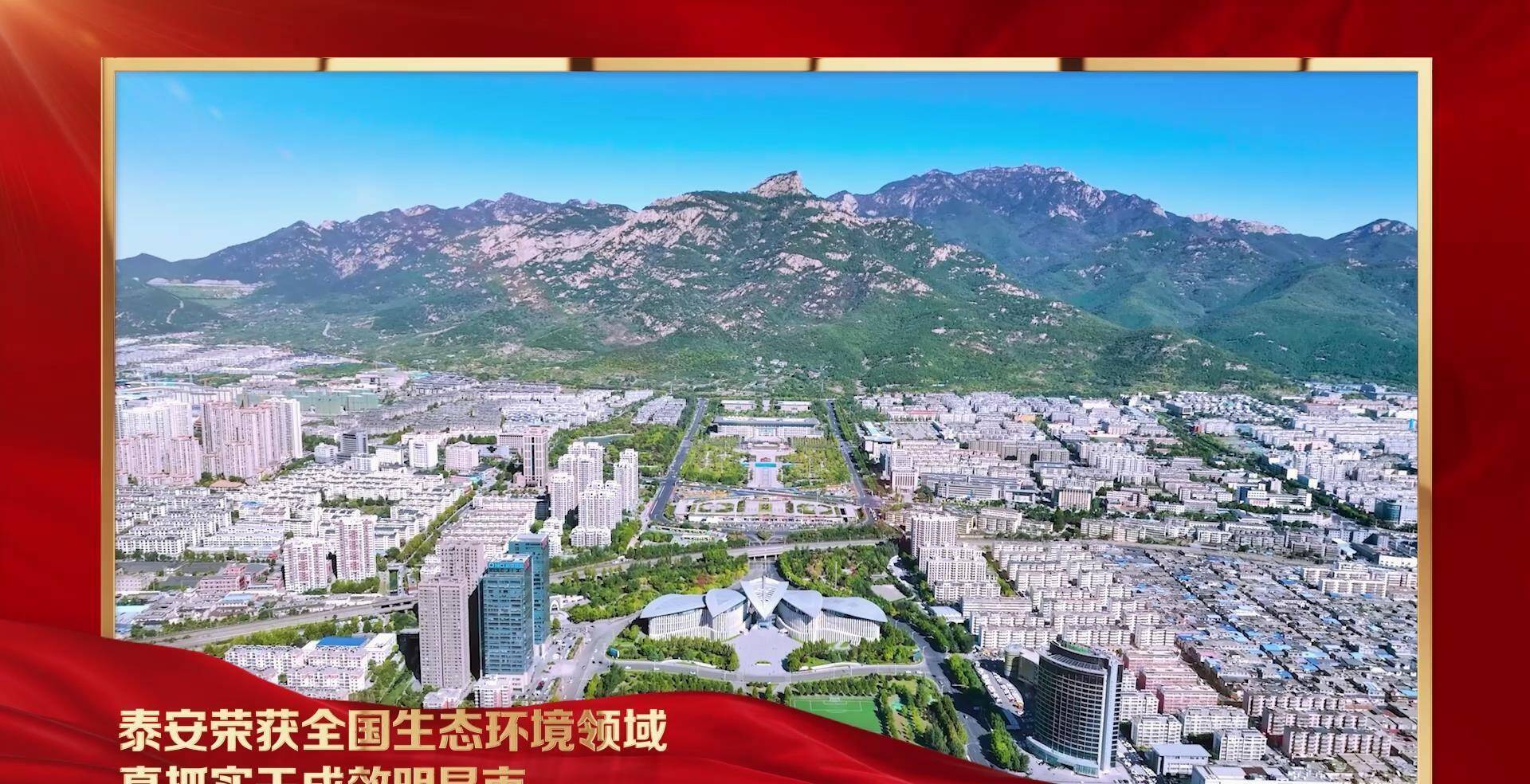 60秒快速概览! 2023年泰安十大新闻出炉_建设_全省_发展