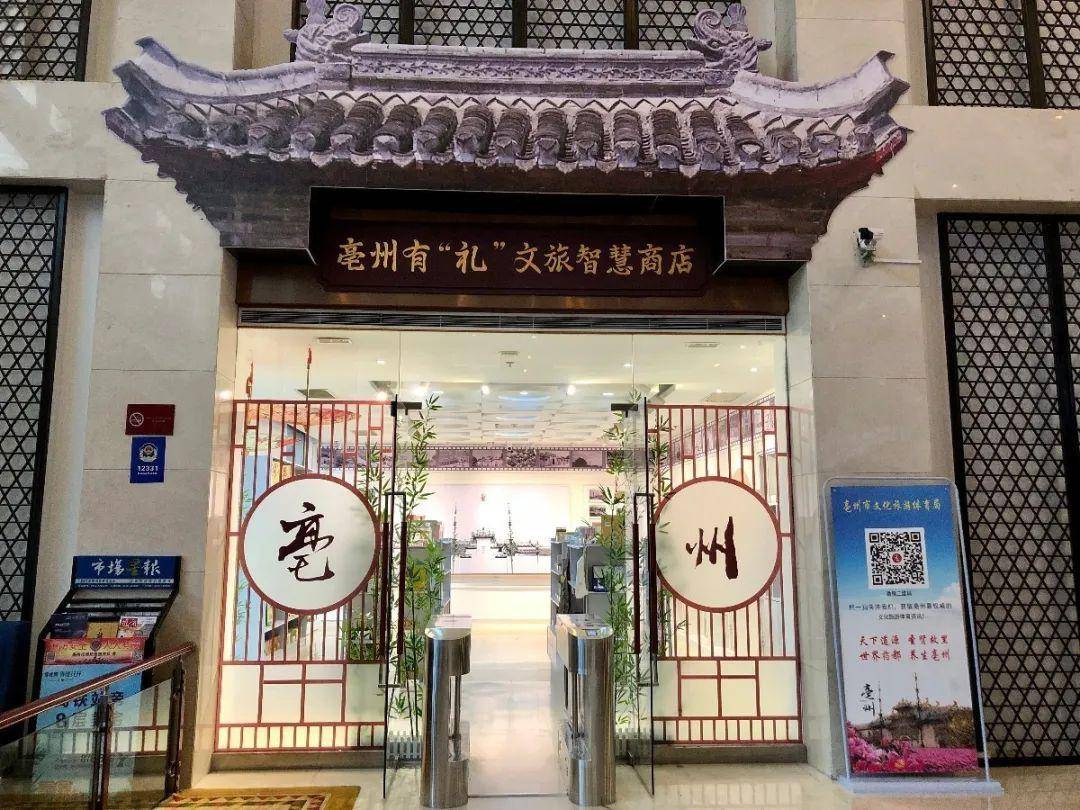 来体验呀首批亳州有礼文旅智慧商店上线