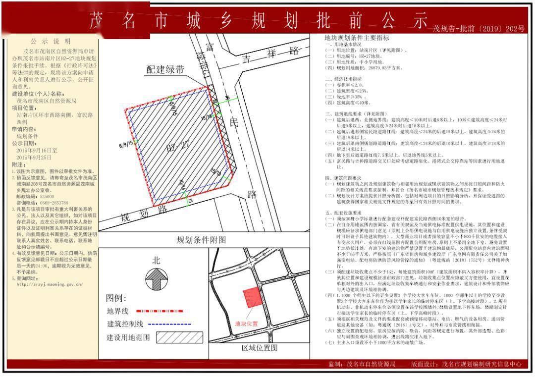茂南开发区最新规划图图片