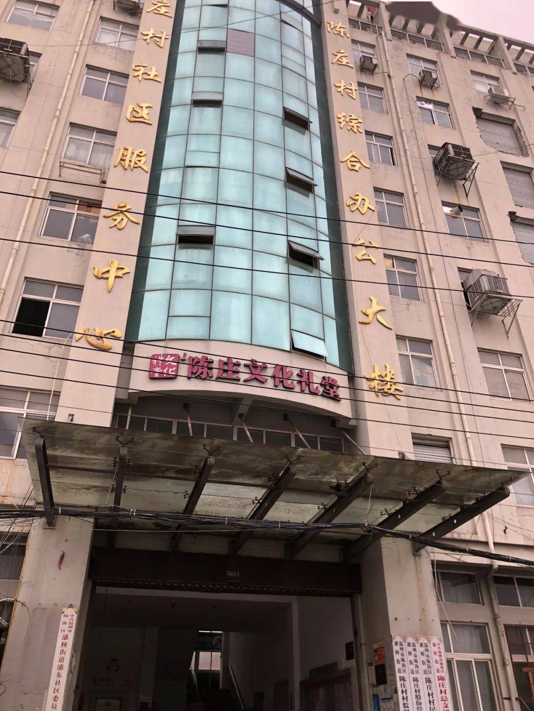 公告丨温州市瓯海区潘桥街道陈庄村兴陈西路30号综合楼第二层租赁权