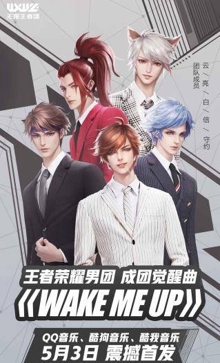 王者荣耀偶像男团团宇宙觉醒一起品品二次元爱豆的神仙单曲