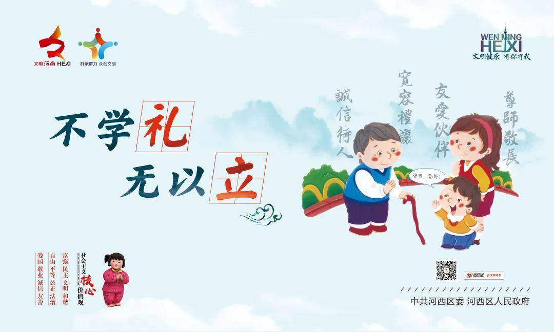 【文明健康 有你有我】尊重为本 以礼待人_礼仪