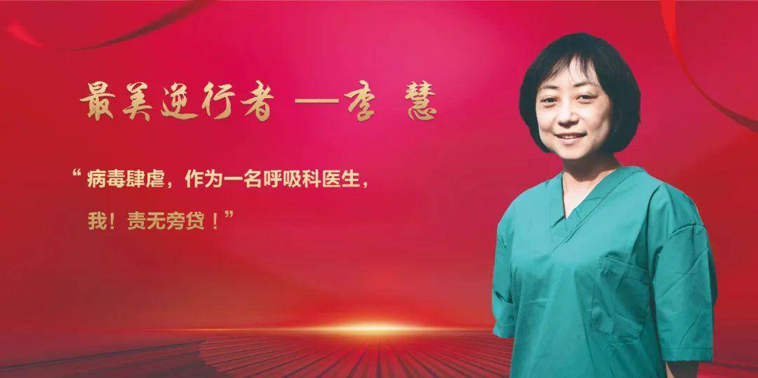 全民阅读书香新乡大讲堂听援鄂医生李慧讲述平凡中的伟大故事