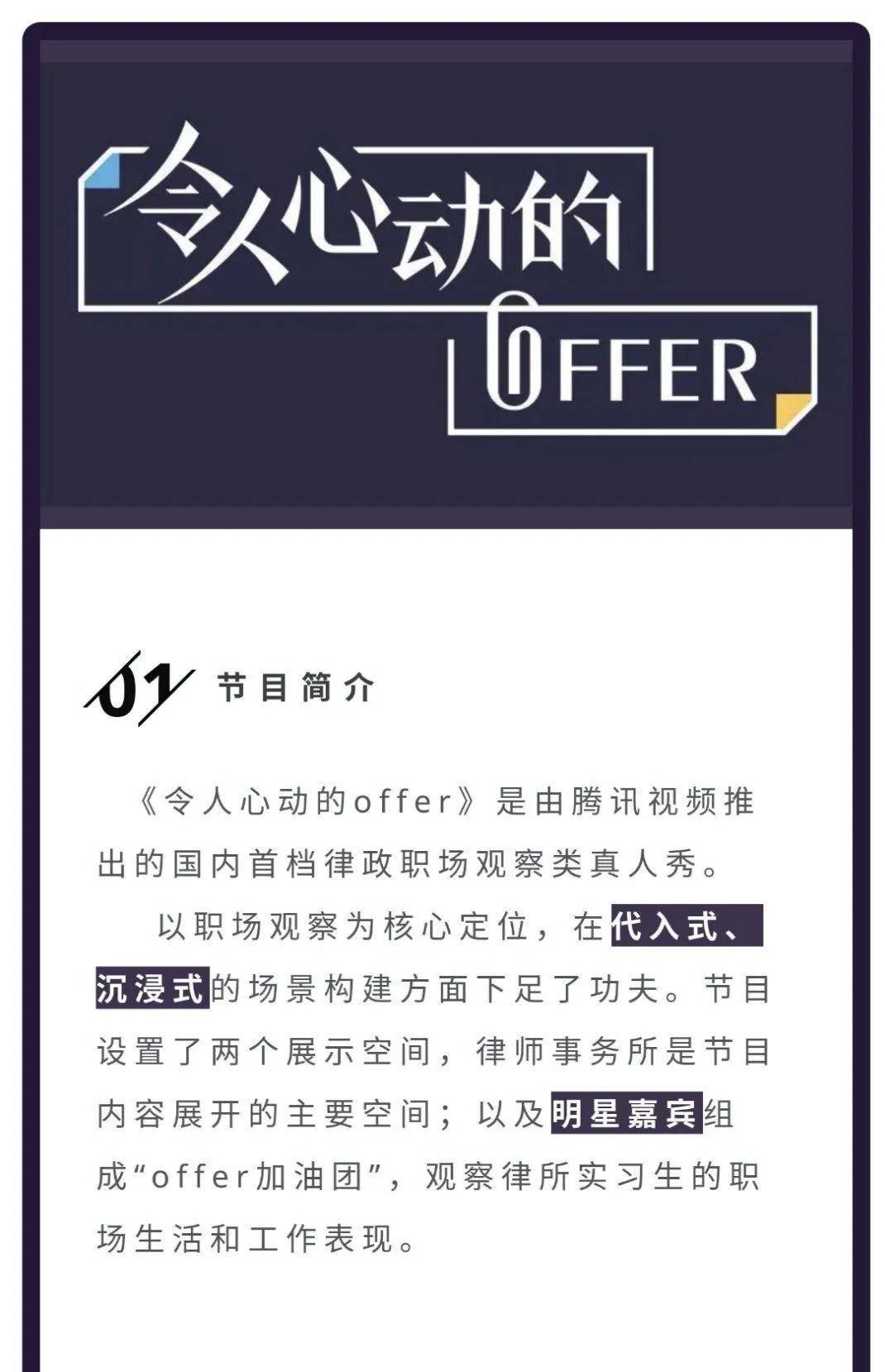 令人心动的offer第二季已经开始筹备你会来吗