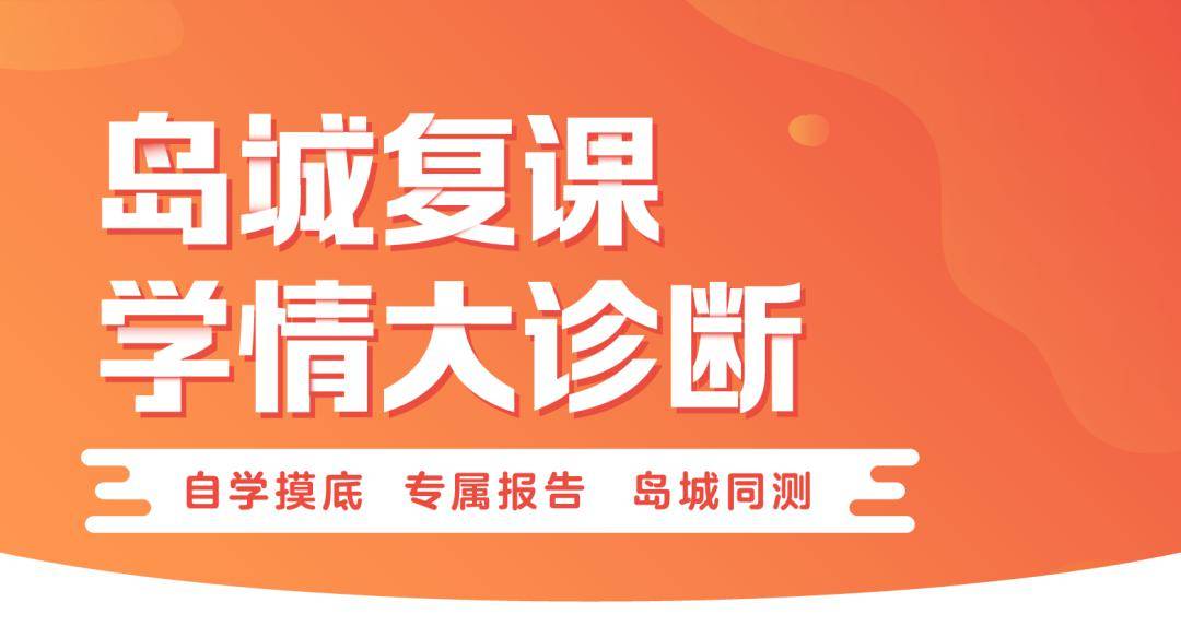 岛城万人同测 复课学情大诊断,了解孩子复课真实水平