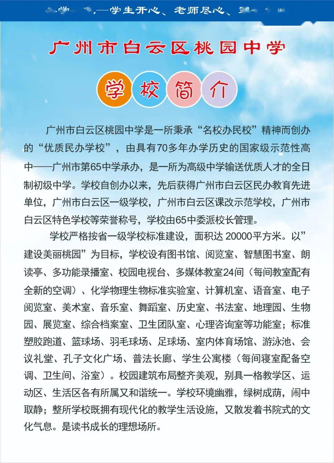 白雲區桃園中學