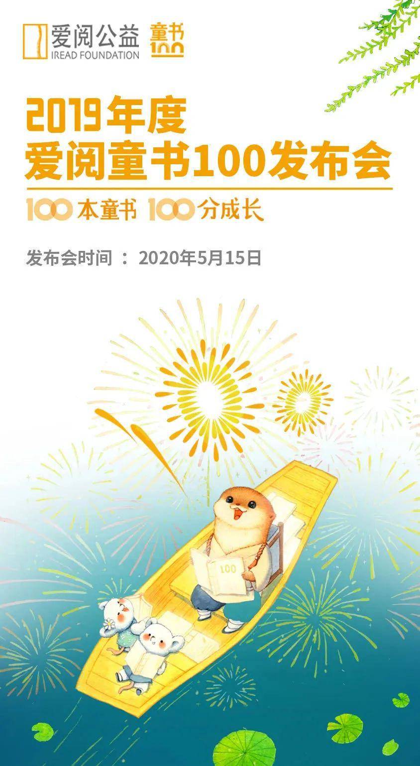 华东师大出版社4种图书入选爱阅童书100