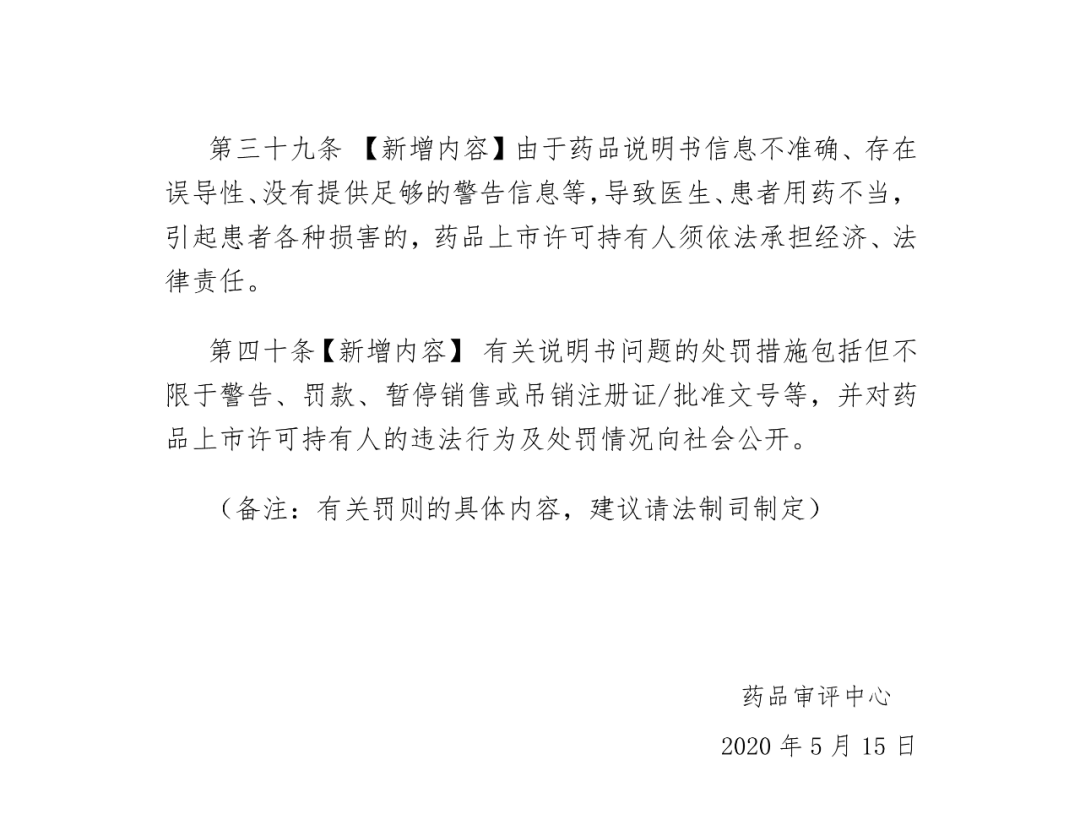 24號令14年後首次修訂說明書不規範按假藥論處